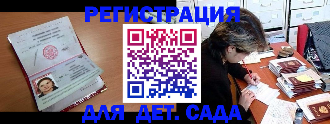 временная регистрация купить в Златоусте