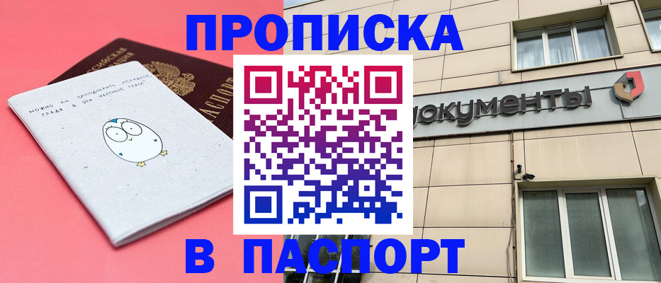 временная регистрация для всех в Златоусте