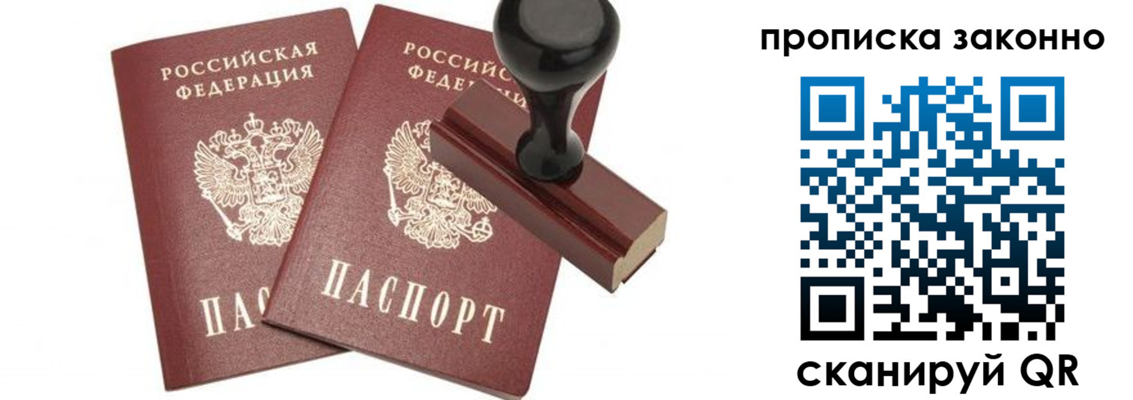 временная регистрация купить в Златоусте