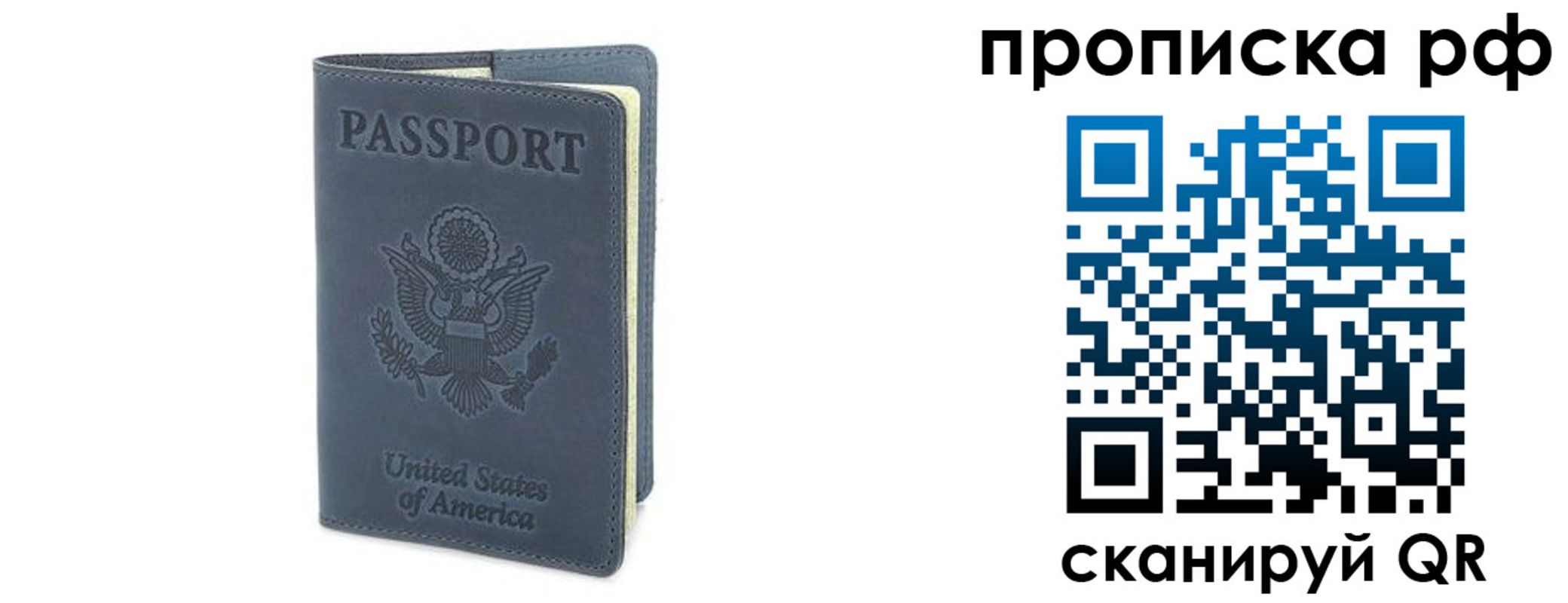 прописка 2025 в Златоусте