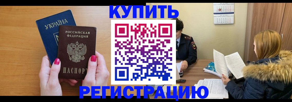 миграционный учет в Златоусте