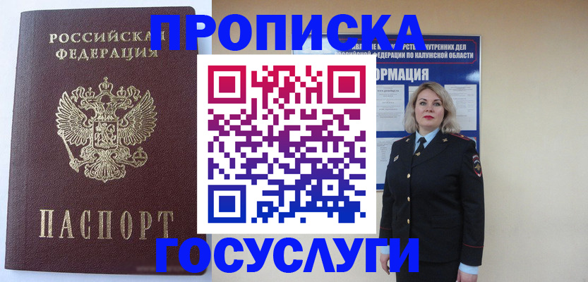 временная прописка в Златоусте