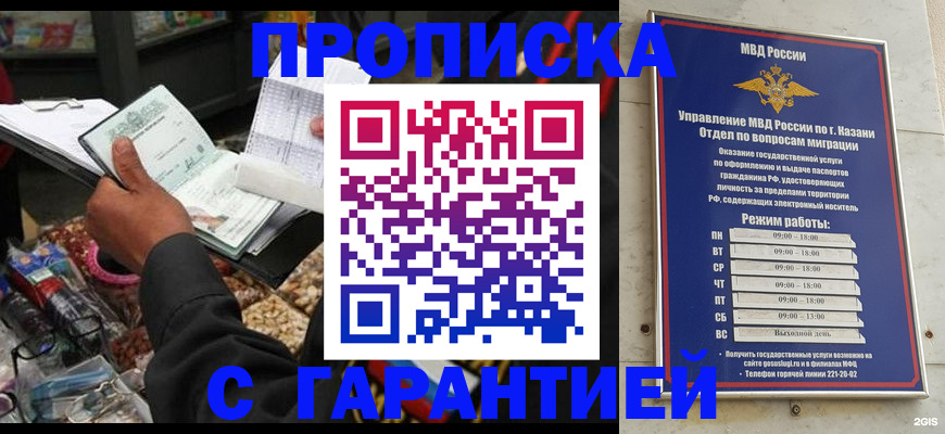 временная прописка в Златоусте