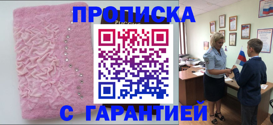 прописка штамп в Златоусте