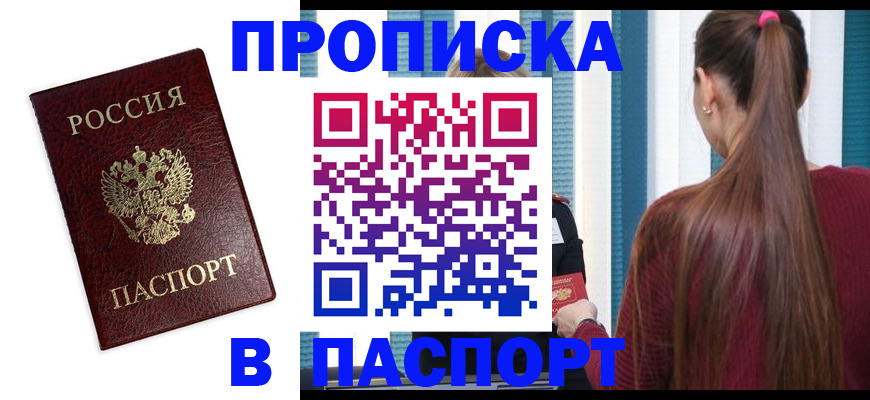 прописка регистрация в Златоусте